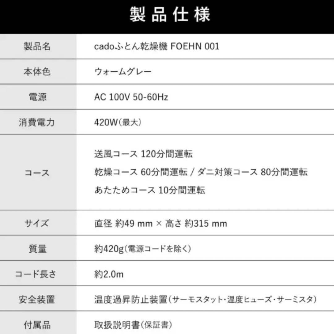 FOEHN 001 布団乾燥機！ダニ退治！