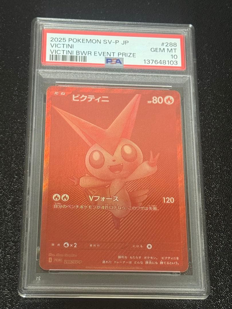 ビクティニbwr 争奪戦　プロモカード　psa10 ポケモンカード【早い者勝ち】
