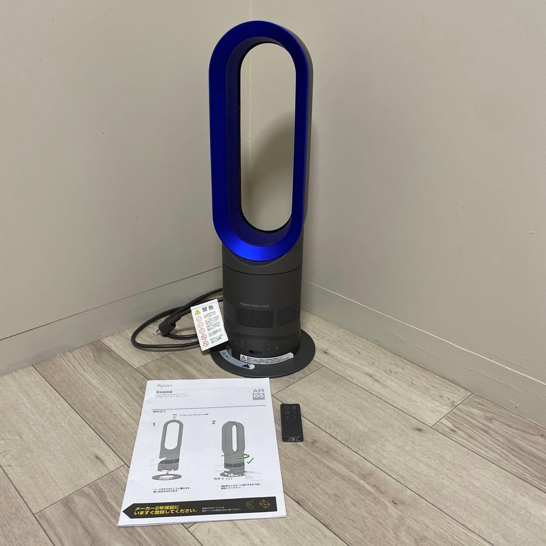 ダイソン DYSON AM05 ホット&クール