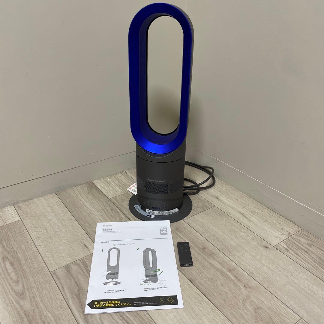 ダイソン DYSON AM05 ホット&クール