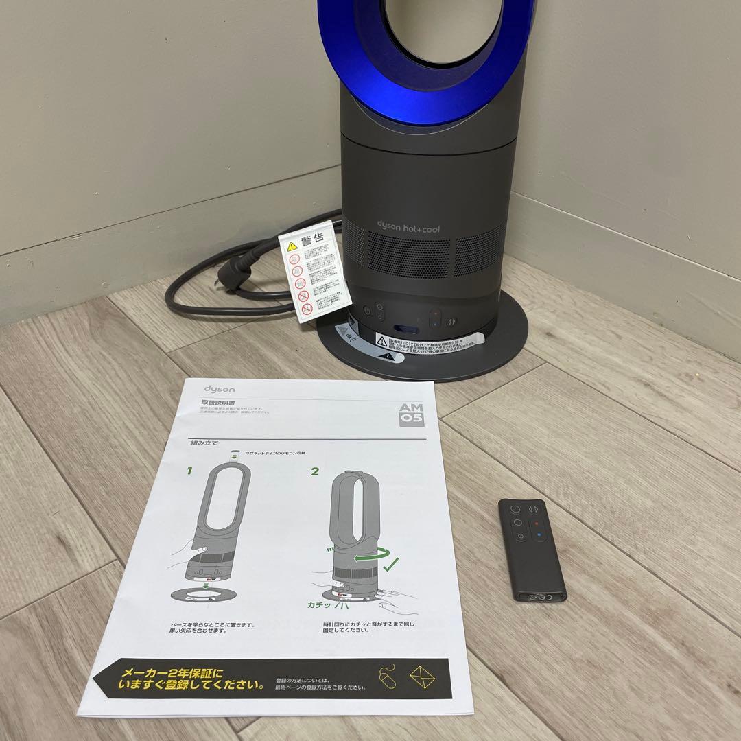 ダイソン DYSON AM05 ホット&クール