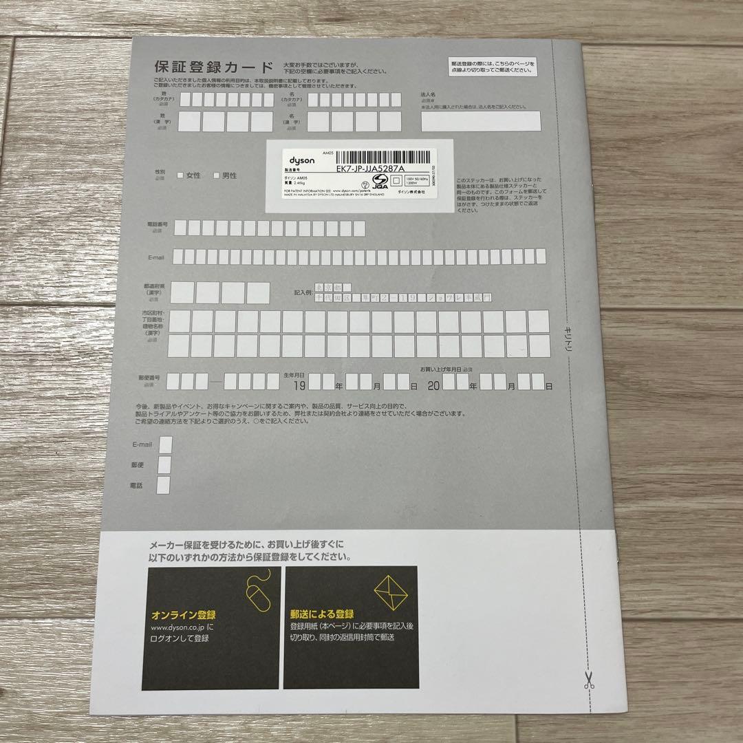 ダイソン DYSON AM05 ホット&クール