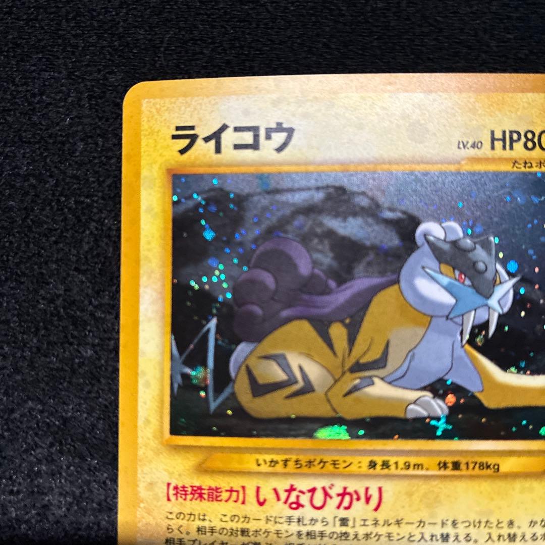 美品　旧裏　ポケモンカード　ライコウ