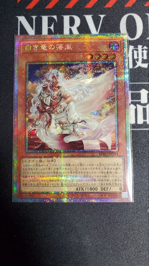 【即スリ】白き竜の落胤 プリシク【未使用】