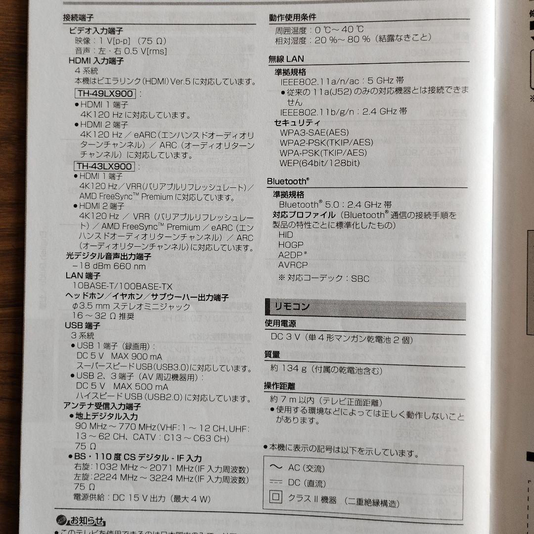 パナソニック　テレビ　TH-43LX900