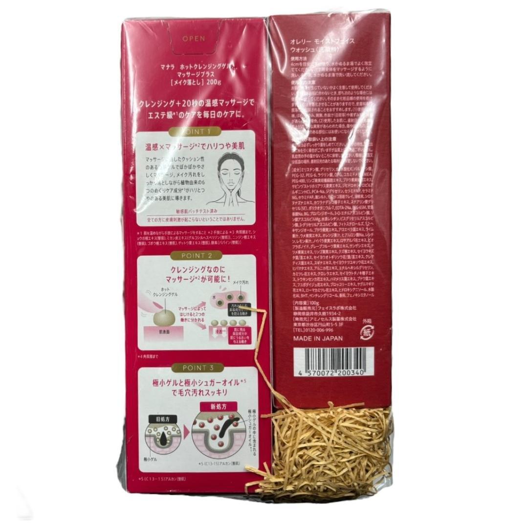 【新品未使用】マナラ オレリー メイク落とし 洗顔料 まとめ売り