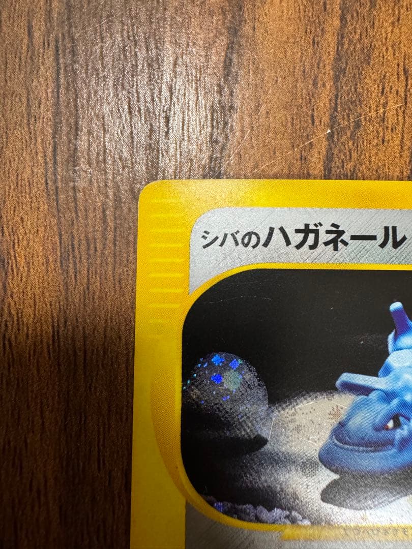 シバのハガネール ★ ポケモンカード★VS 084/141