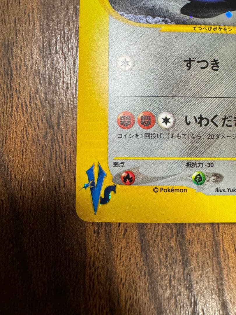 シバのハガネール ★ ポケモンカード★VS 084/141