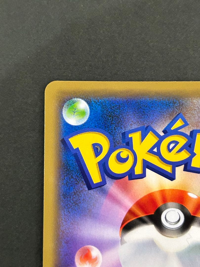 ピカチュウ ミュウツーの逆襲 EVOLUTION プロモカード 369/SM-P