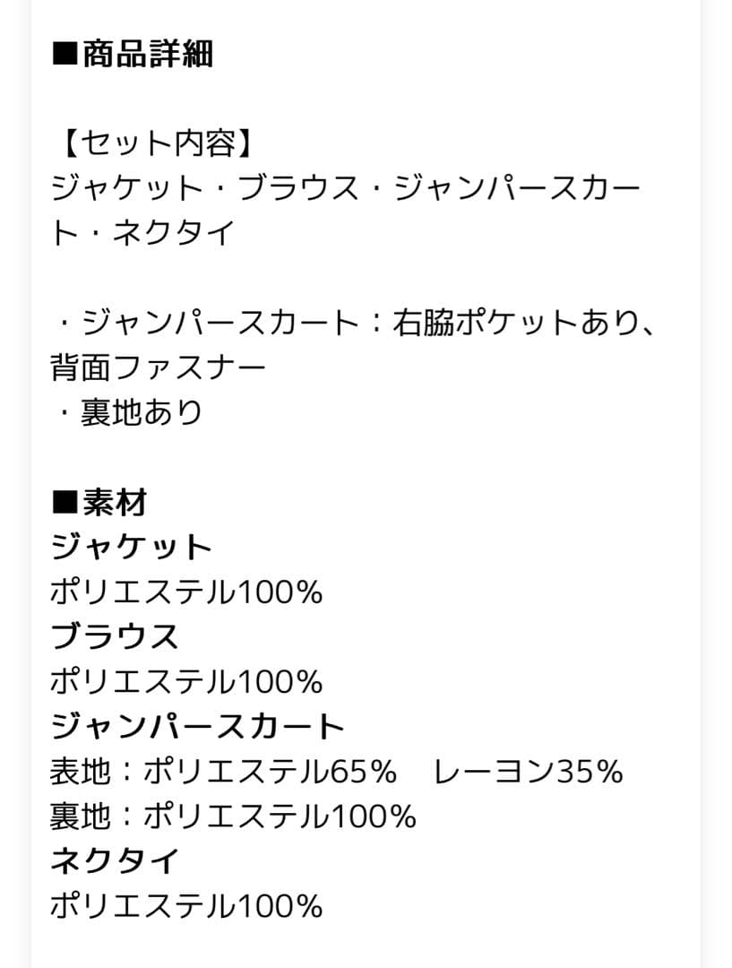 ELLE EN NOIR プレッピージャンパースカートスーツ【卒業式】