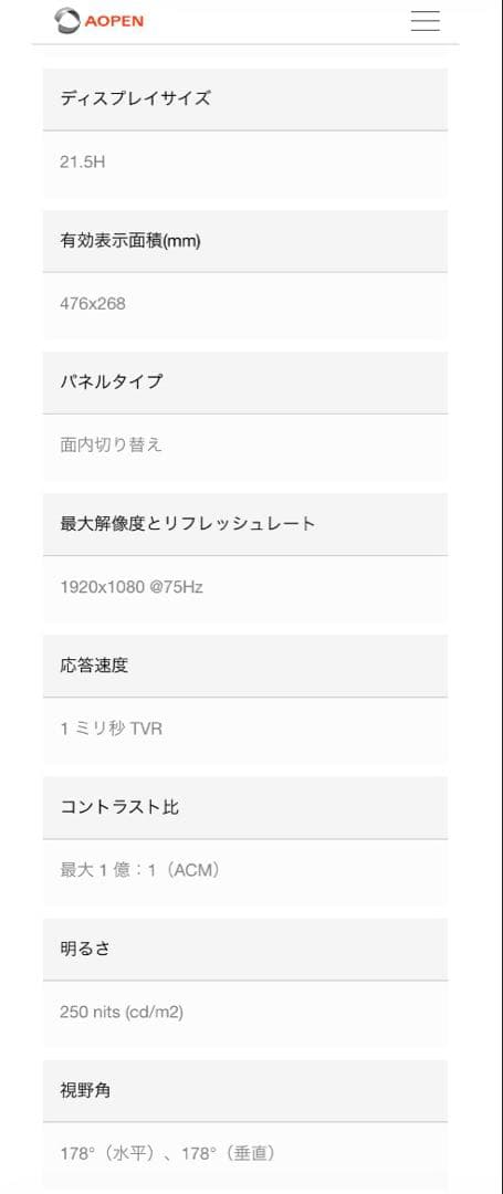 22ML2Q FHDモニター 21.5 動作☑️OK 付属品未使用 AOPEN