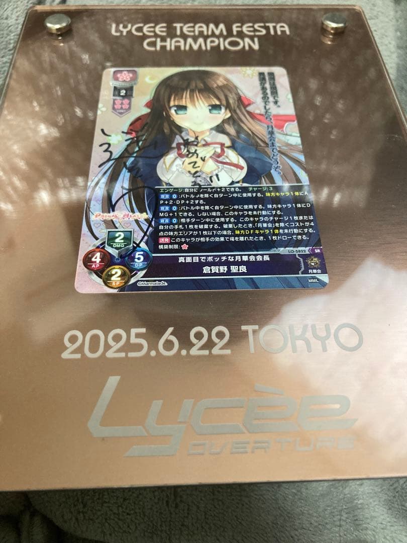 lycee 直筆サイン　倉賀野聖良　ま〜まれぇど　PRIMAL×HEARTS