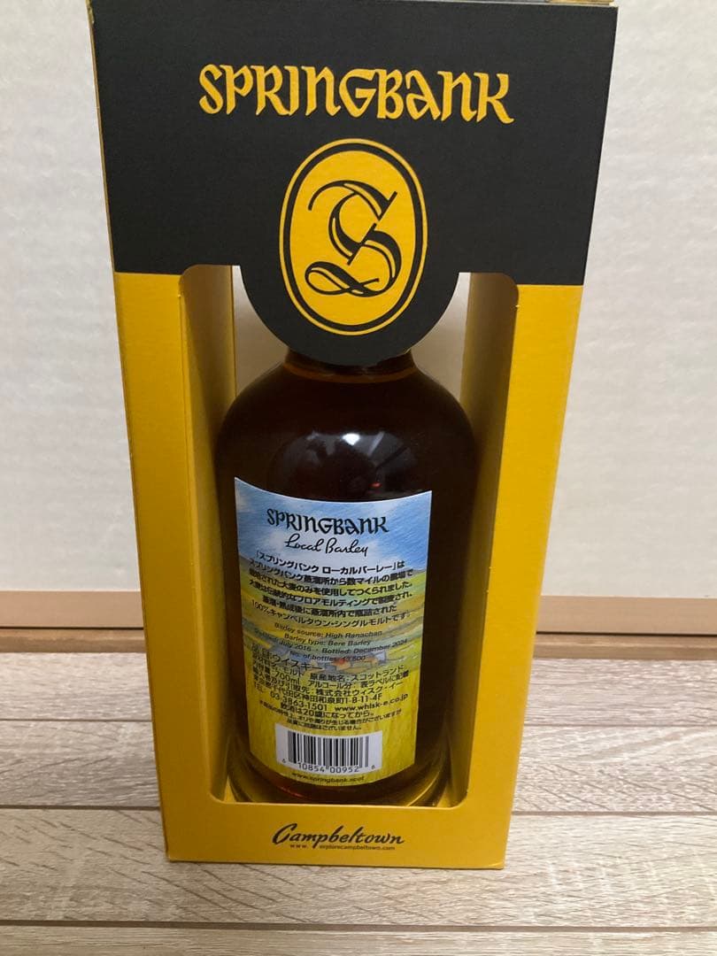 スプリングバンク ローカルバーレイ 8年