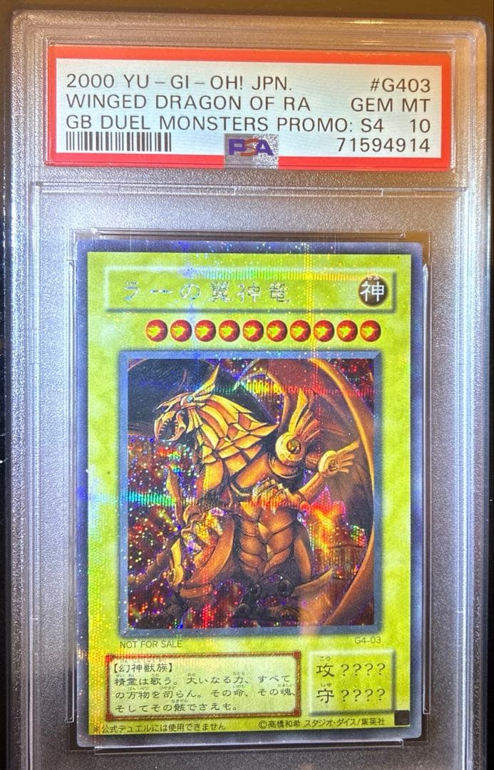 遊戯王　オリシスの天空竜　ラーの翼神竜　オベリスクの 巨神兵　三幻神　psa10