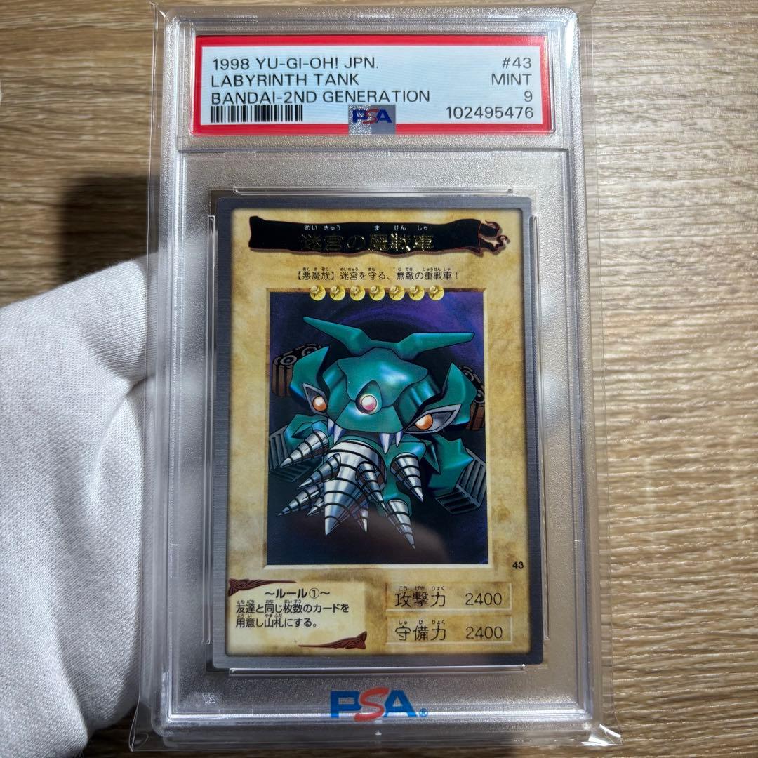 【 鑑定品 PSA9 】　最安値　美品　バンダイ　迷宮の魔戦車　字レア