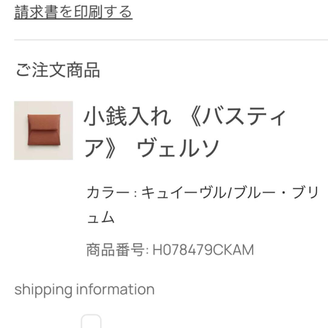 【新品未使用】HERMES バスティア ヴェルソ