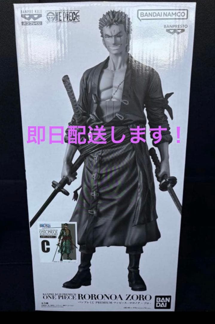 ワンピース　バンプレくじ　PREMIUM ロロノア・ゾロ　 C賞　半券付き