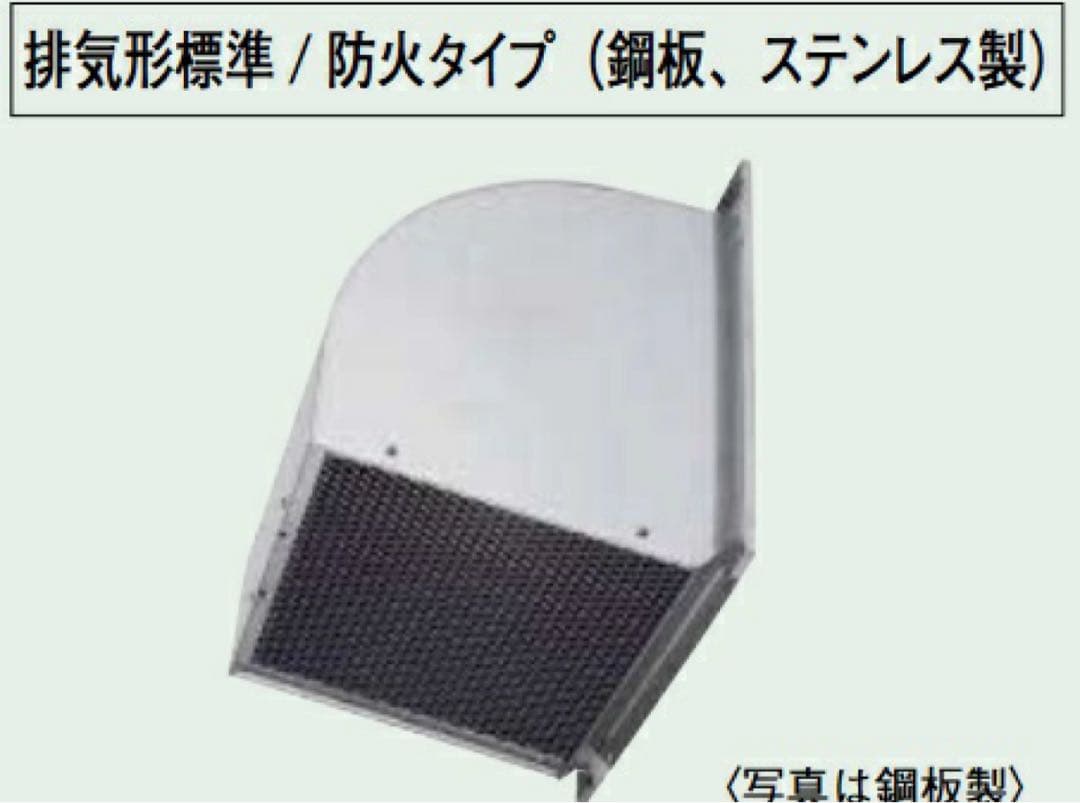 三菱　W-30SDB有圧換気扇用ウェザーカバー 排気形 防火タイプ ステンレス製