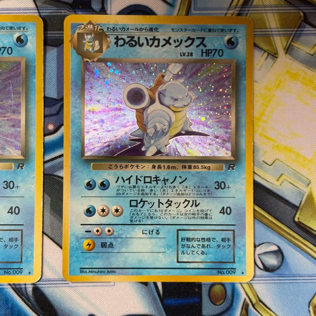 ポケモンカード旧裏 わるいカメックス　3枚セット