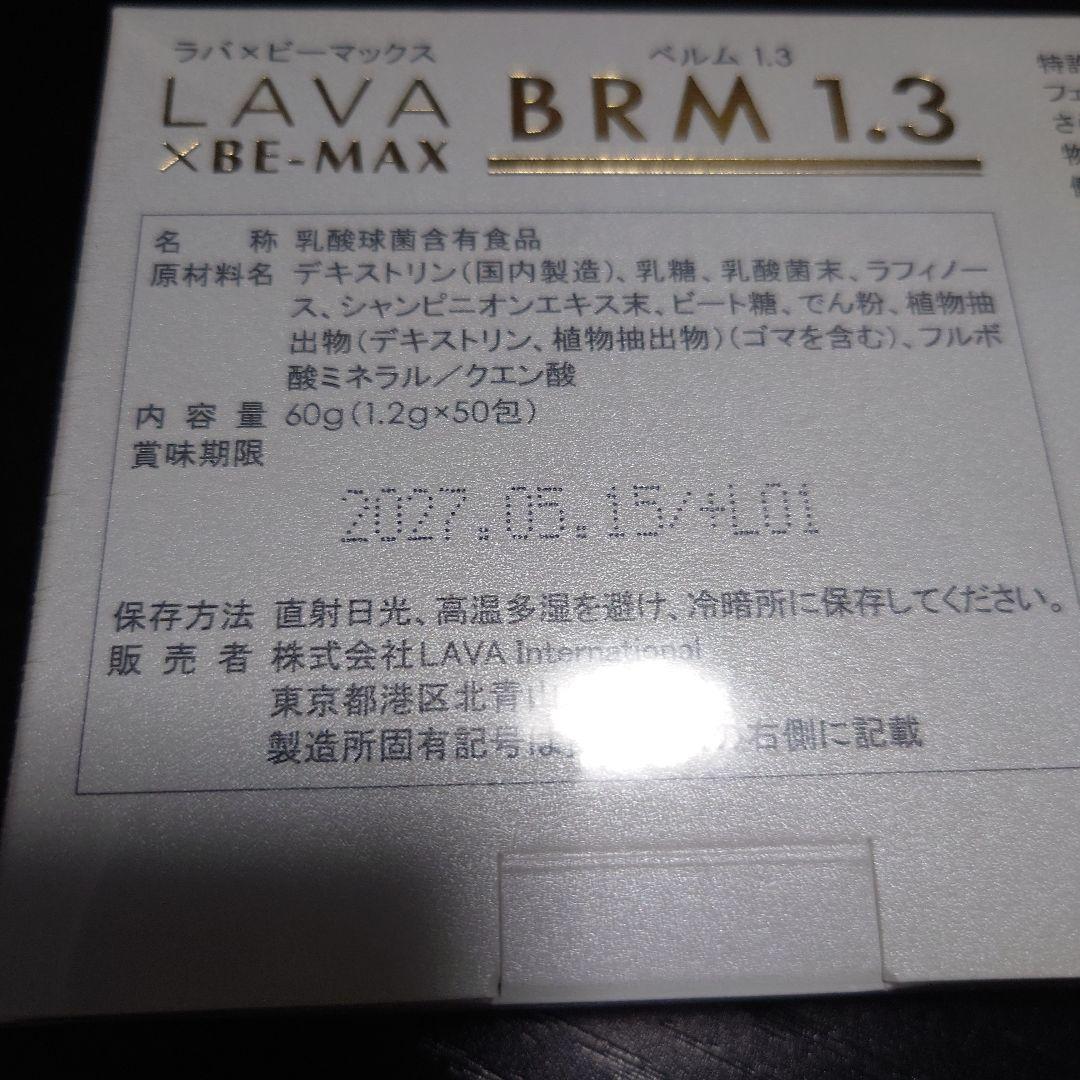 LAVA BRM 1.3 60g(12g×50包)