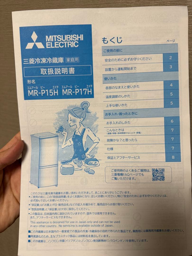 三菱冷凍冷蔵庫　MR-P15H MR-P17H