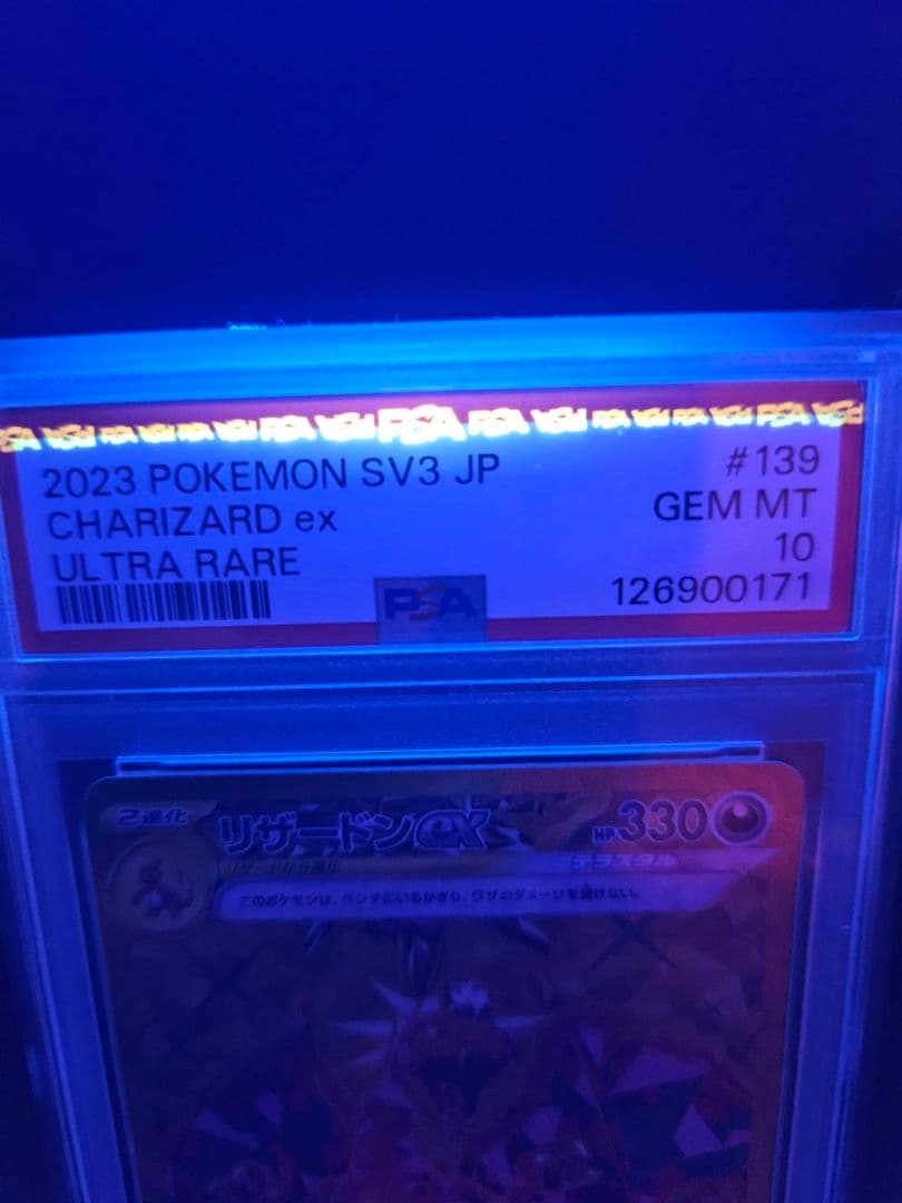 PSA10 リザードンex UR 黒炎の支配者 ポケモンカード ポケカ