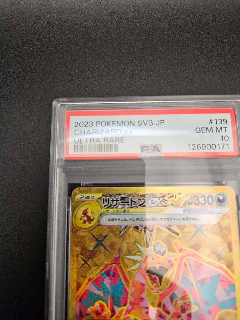 PSA10 リザードンex UR 黒炎の支配者 ポケモンカード ポケカ