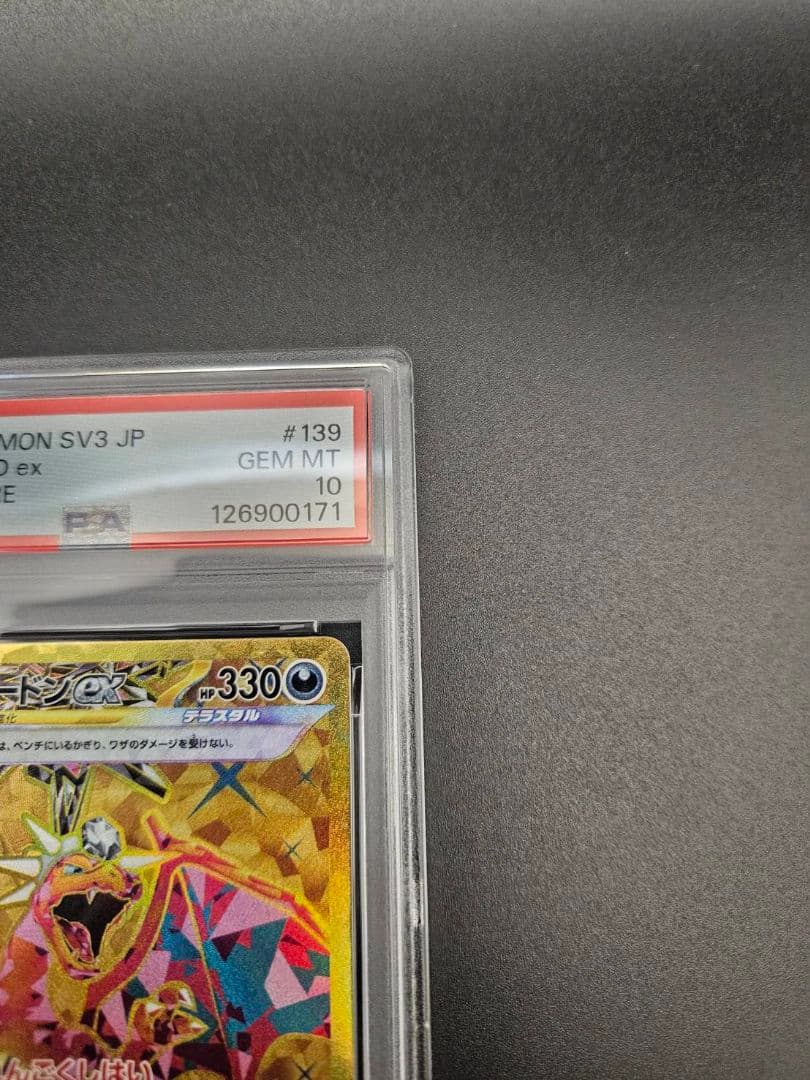 PSA10 リザードンex UR 黒炎の支配者 ポケモンカード ポケカ