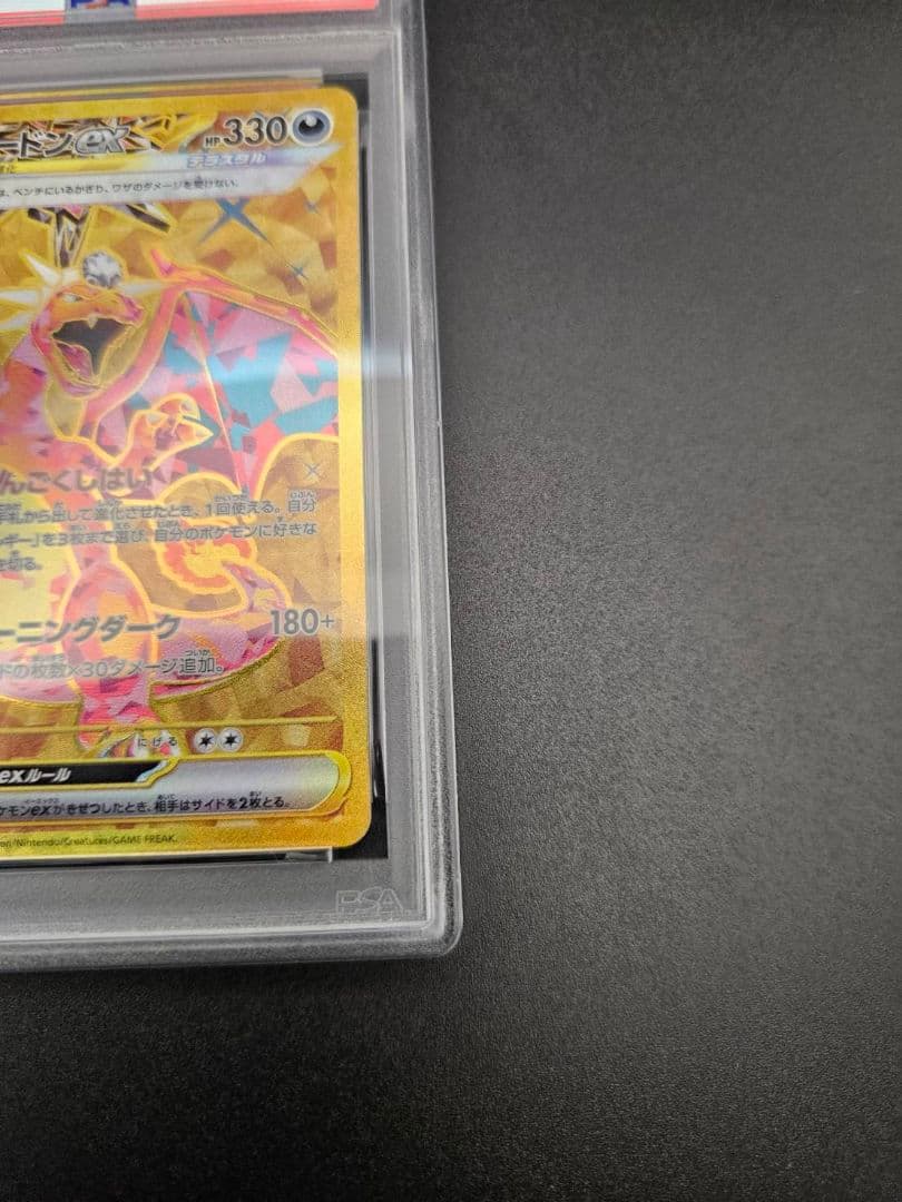 PSA10 リザードンex UR 黒炎の支配者 ポケモンカード ポケカ