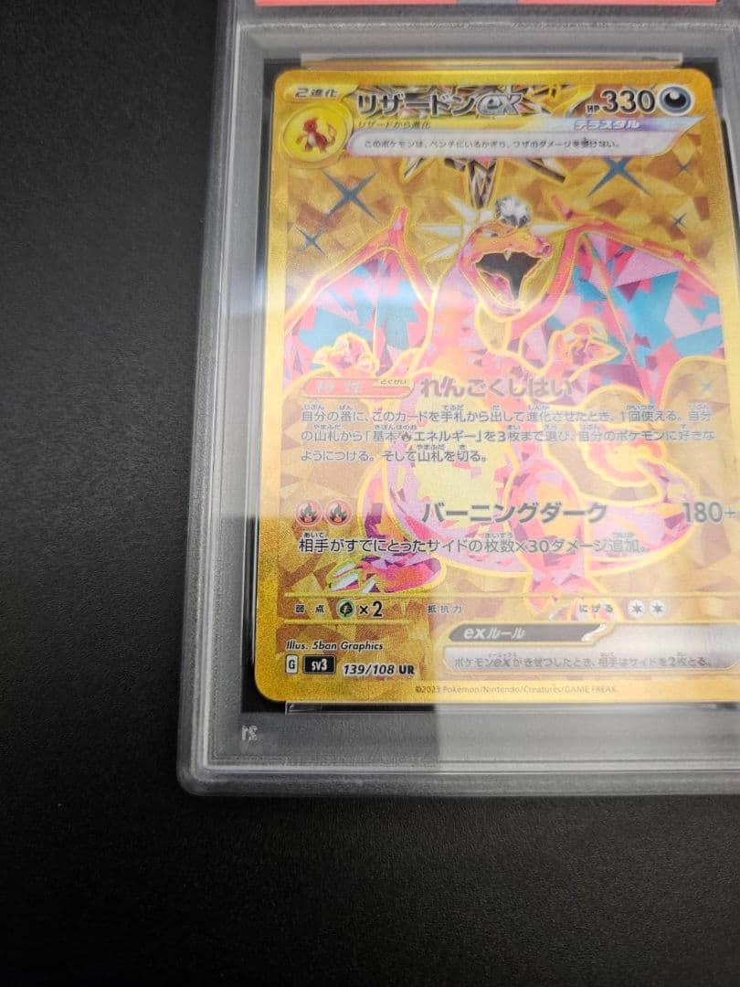 PSA10 リザードンex UR 黒炎の支配者 ポケモンカード ポケカ
