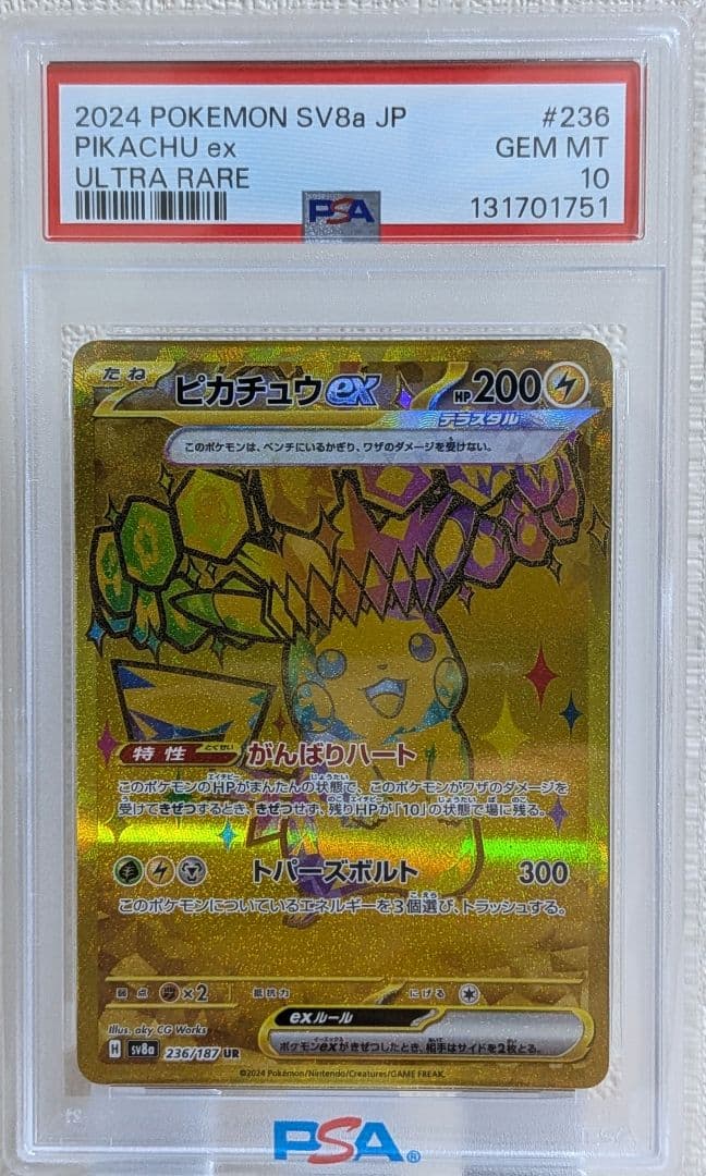 ピカチュウex UR PSA10 SV8a テラスタルフェスex 236/187
