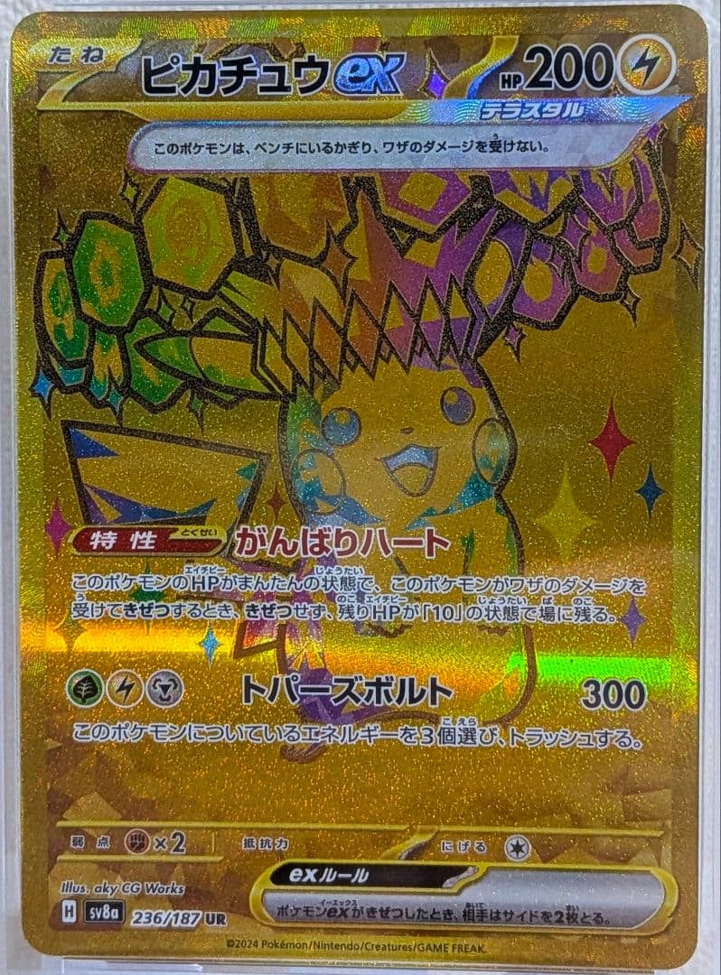 ピカチュウex UR PSA10 SV8a テラスタルフェスex 236/187