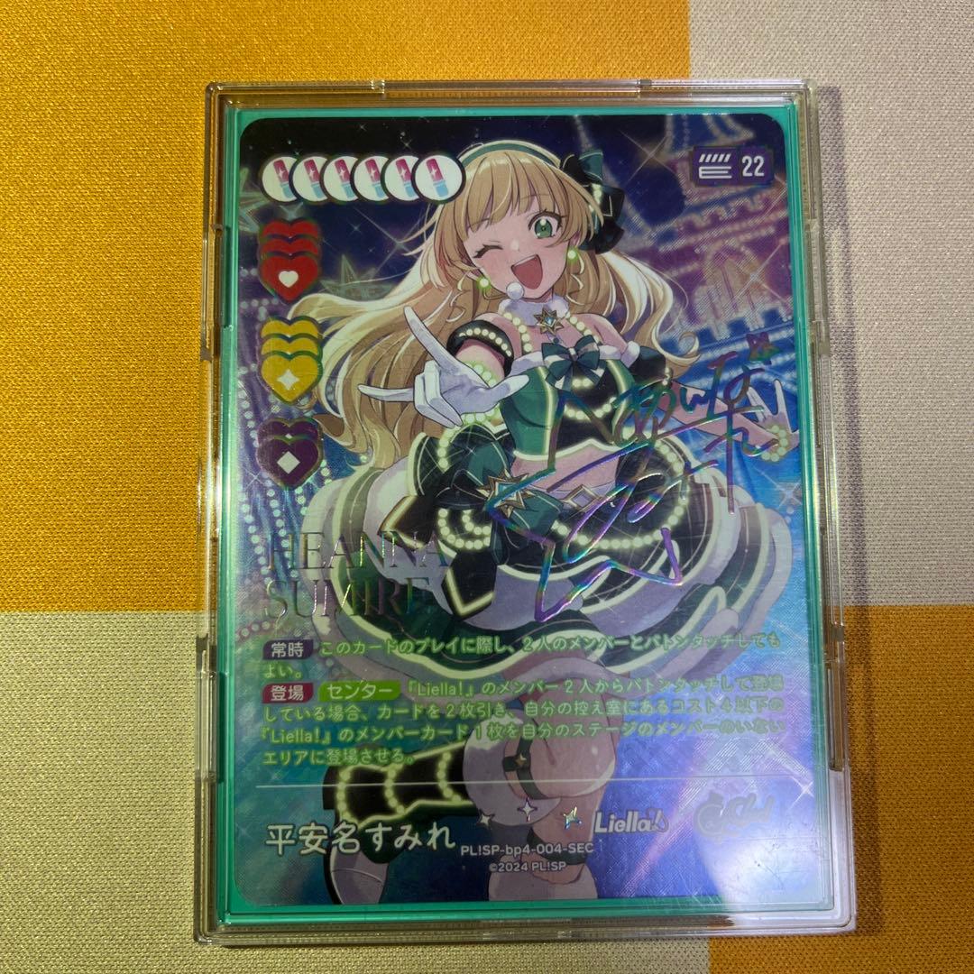 ラブカ 平安名すみれ SAPPHIRE MOON sec