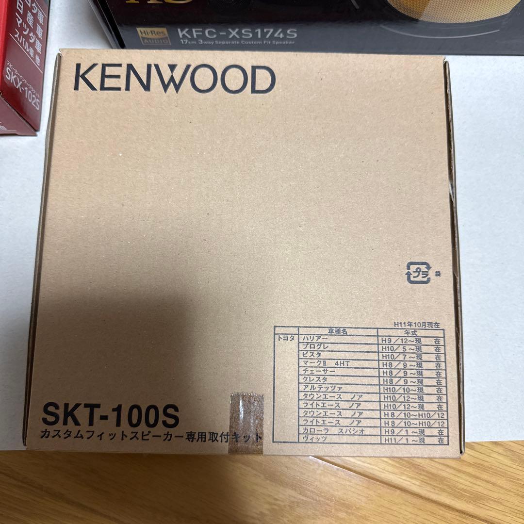 KFC-XS174Sその他新品未使用品