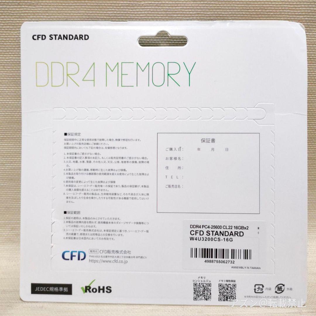 CFD販売 CFD Standard DDR4 3200 32GB