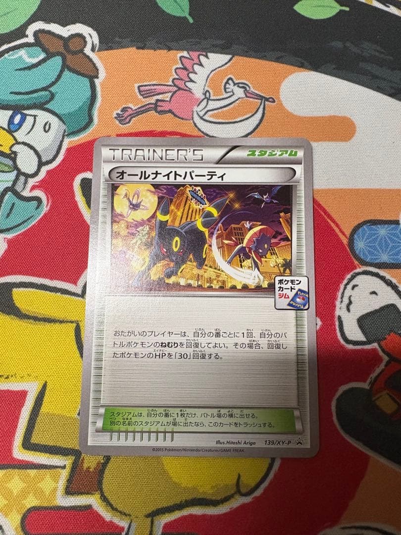 オールナイトパーティ　①