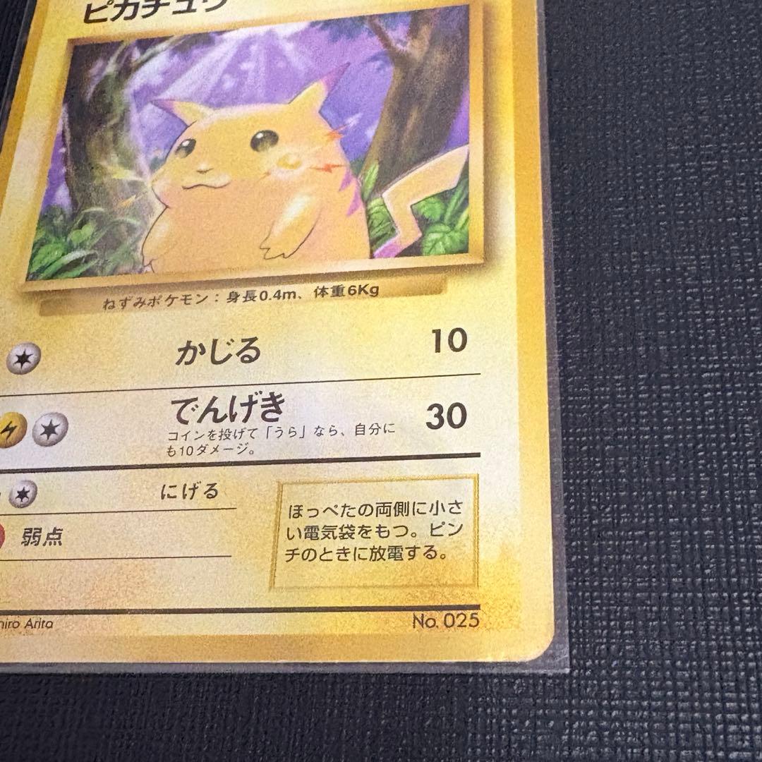 ク*う様 ポケモンカード 旧裏 ピカチュウ マークなし 初版 ポケカ