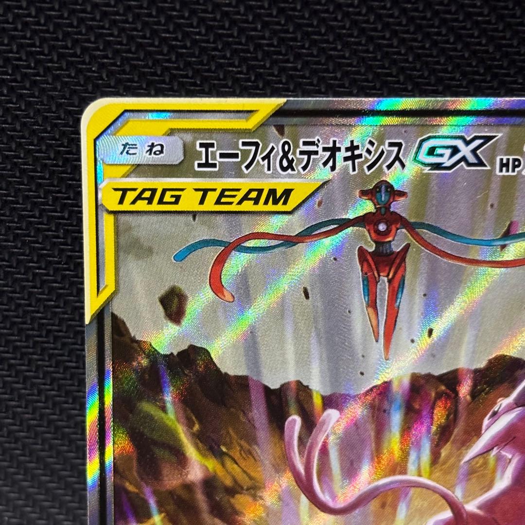 ポケモンカード　エーフィ&デオキシスgx sa sm12a