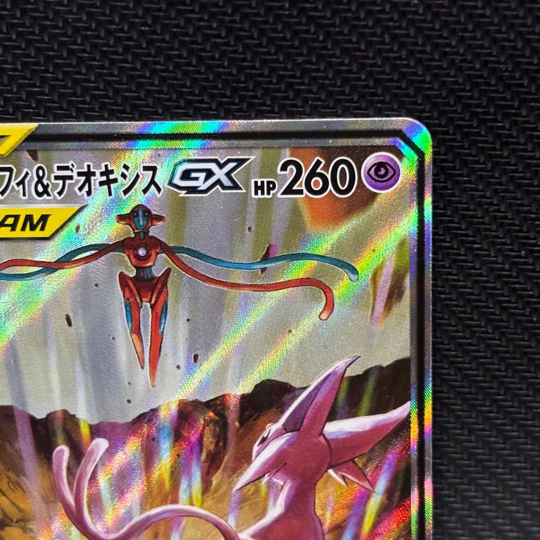 ポケモンカード　エーフィ&デオキシスgx sa sm12a