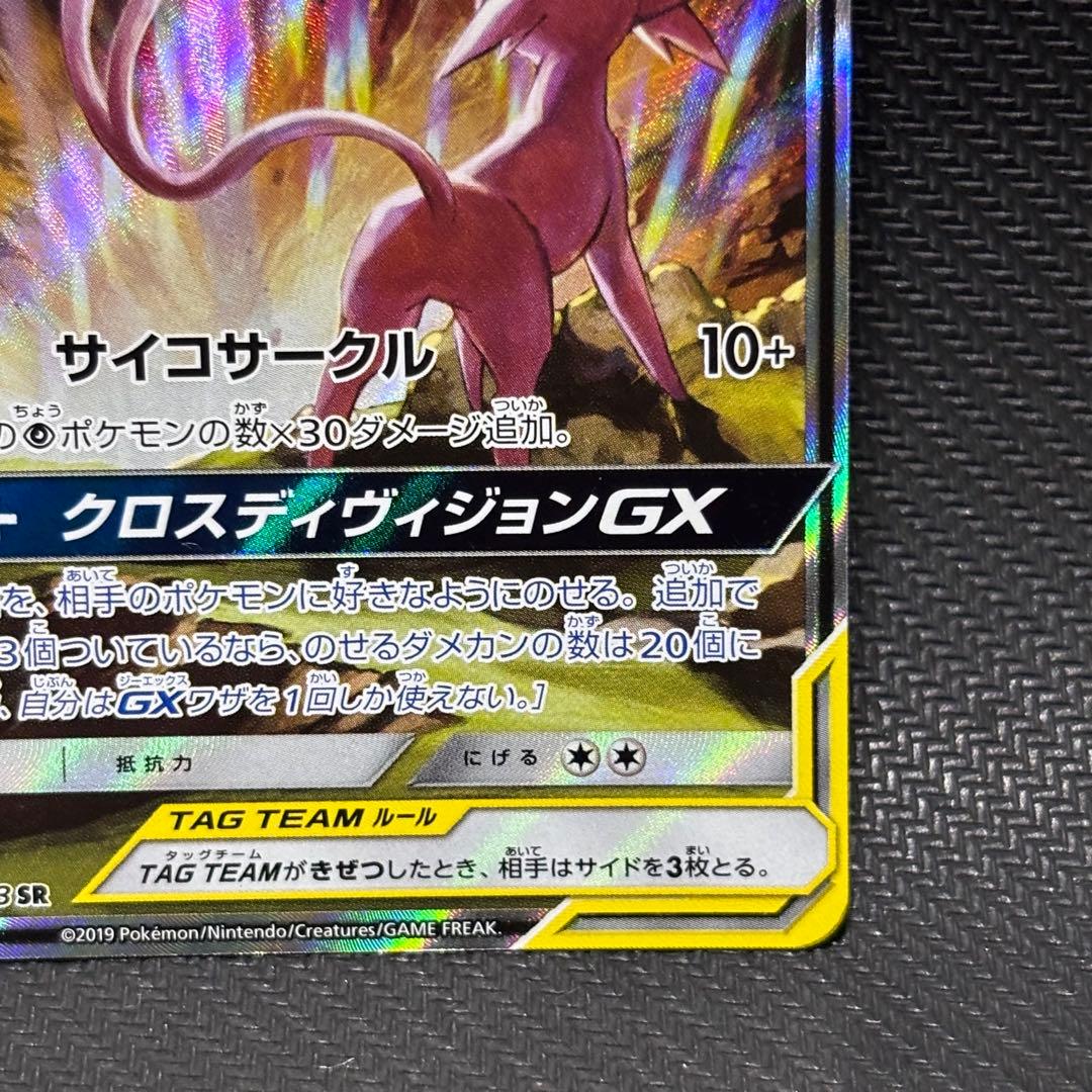 ポケモンカード　エーフィ&デオキシスgx sa sm12a