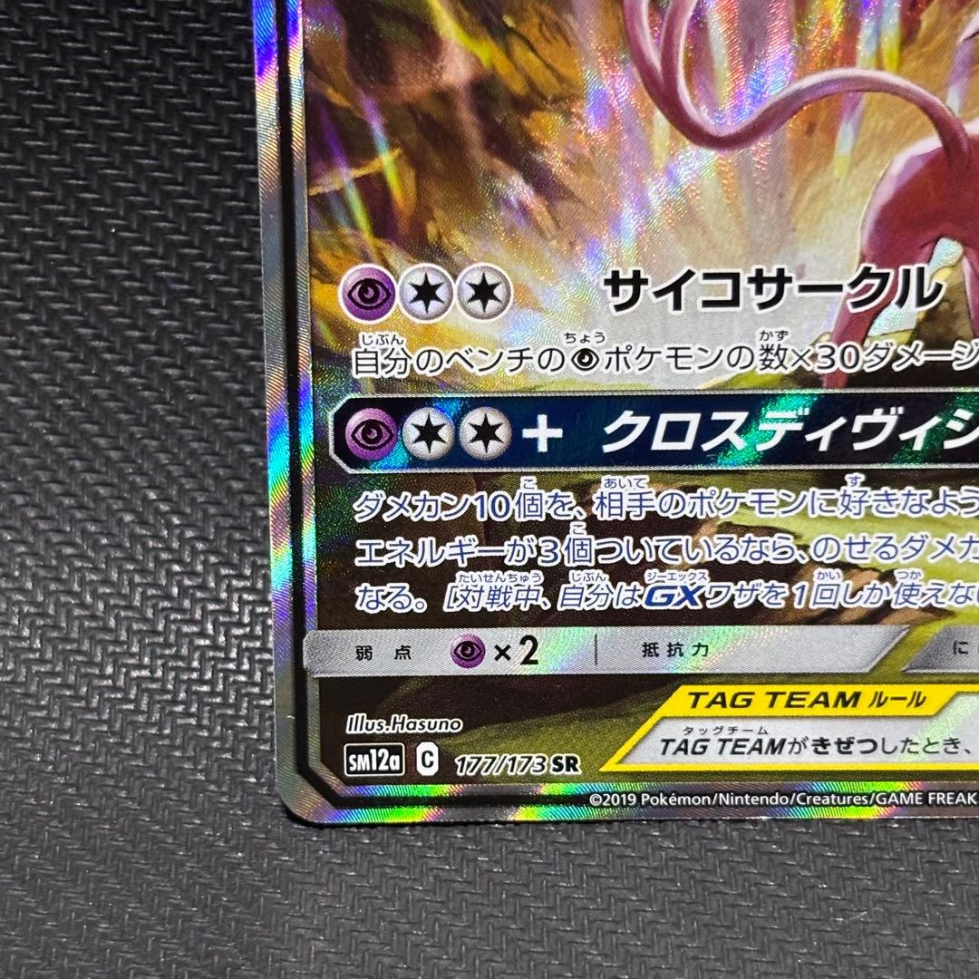 ポケモンカード　エーフィ&デオキシスgx sa sm12a