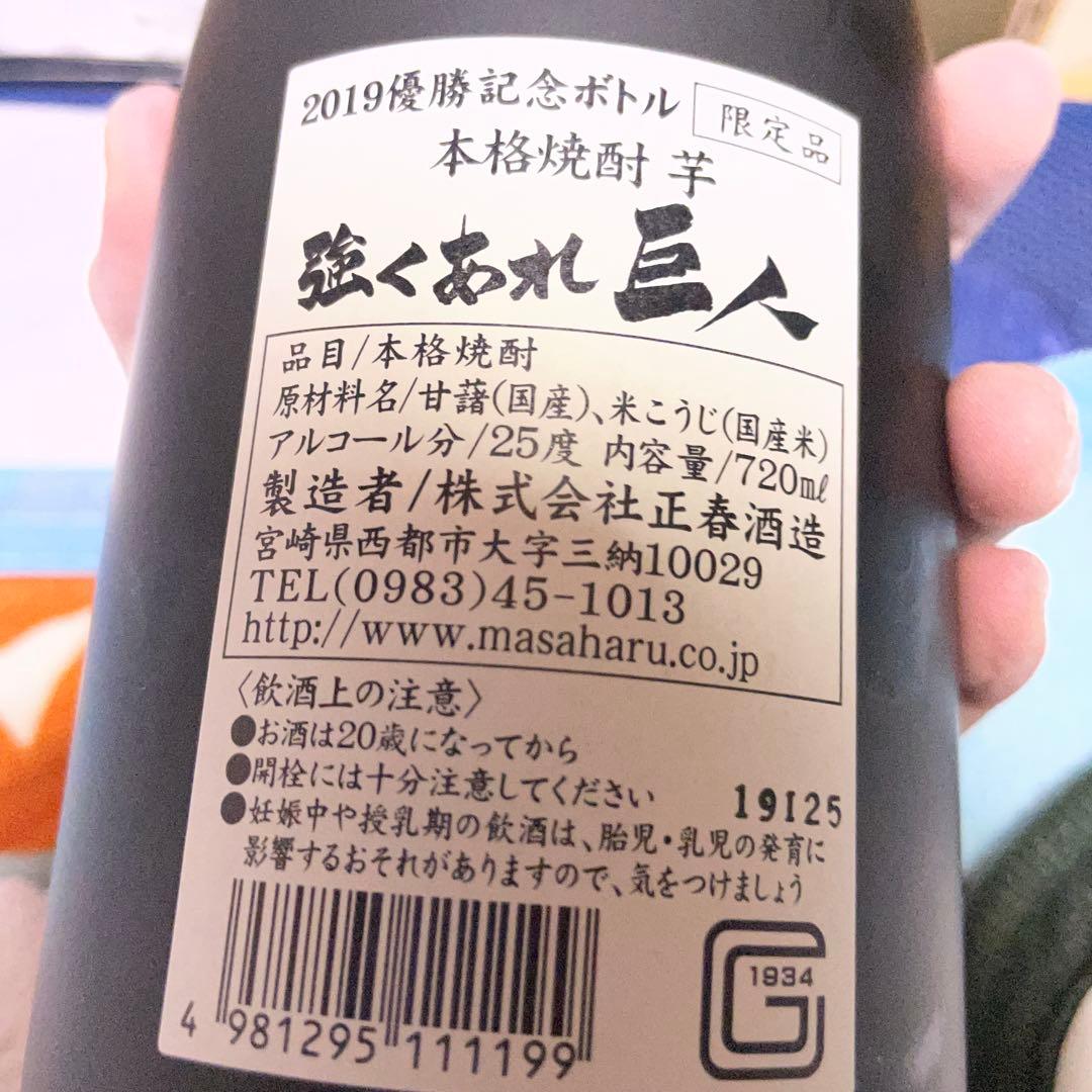 強くあれ 巨人 720ml 25% 本格焼酎 限定品