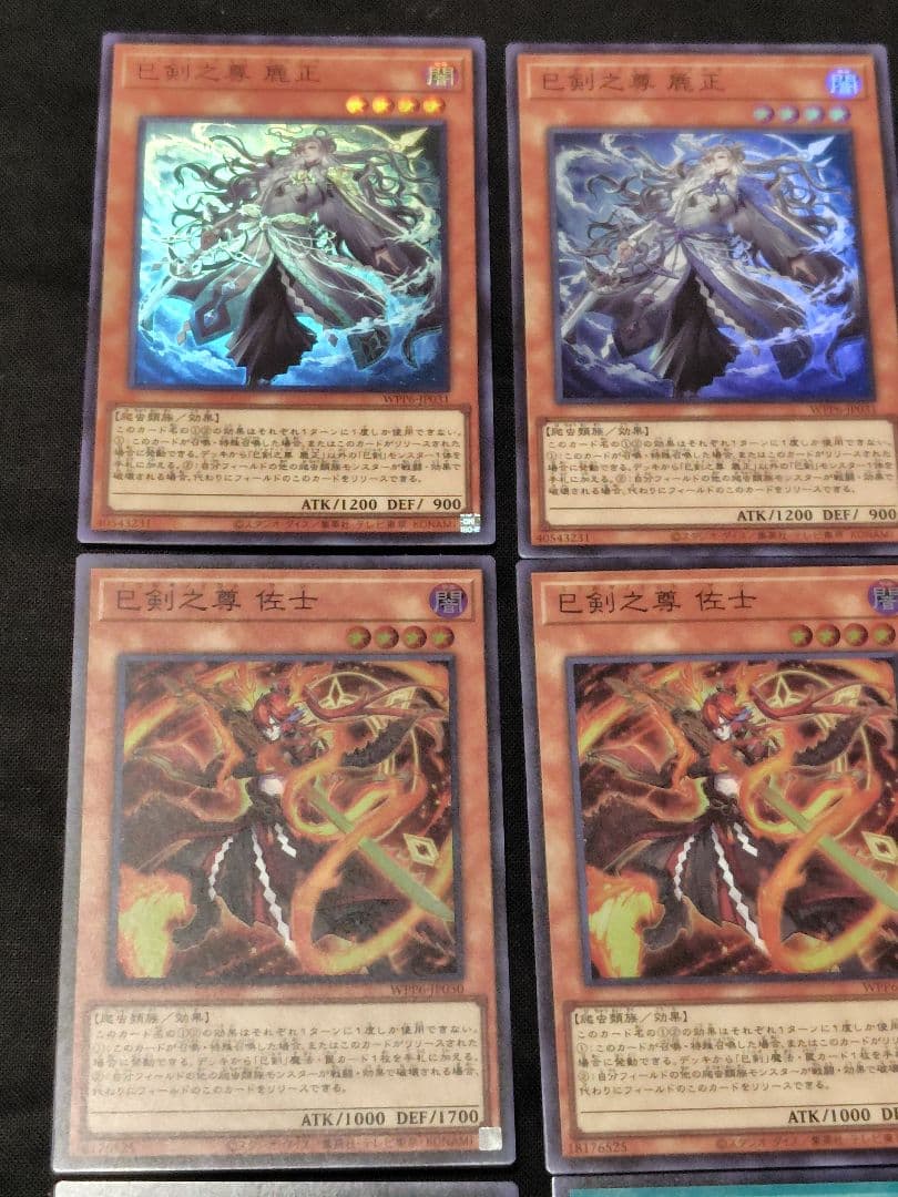 【遊戯王】巳剣【セット】