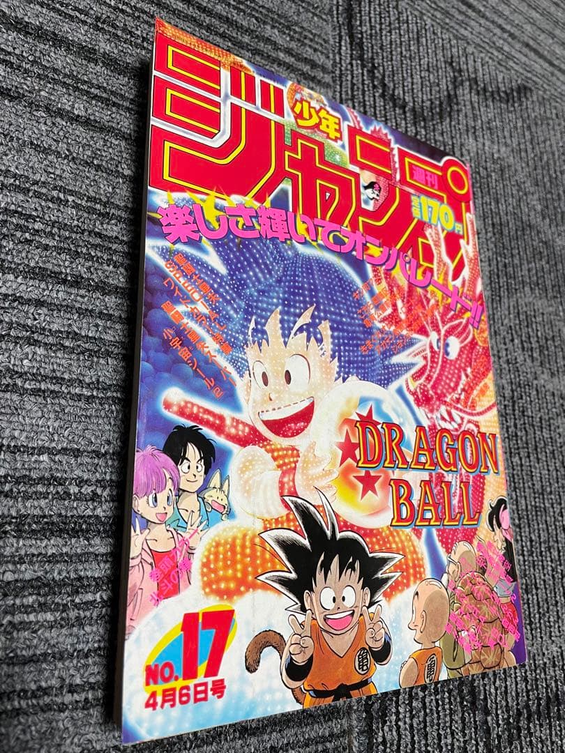 週刊少年ジャンプ 1987年　17号ドラゴンボール　鳥山明　貴重