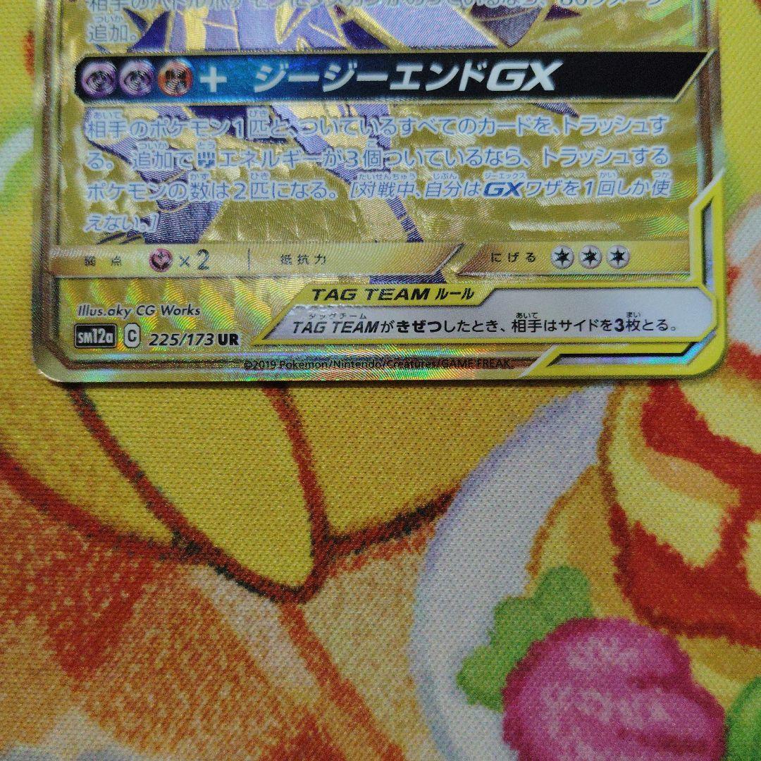 ガブリアス&ギラティナGX TAG TEAM UR