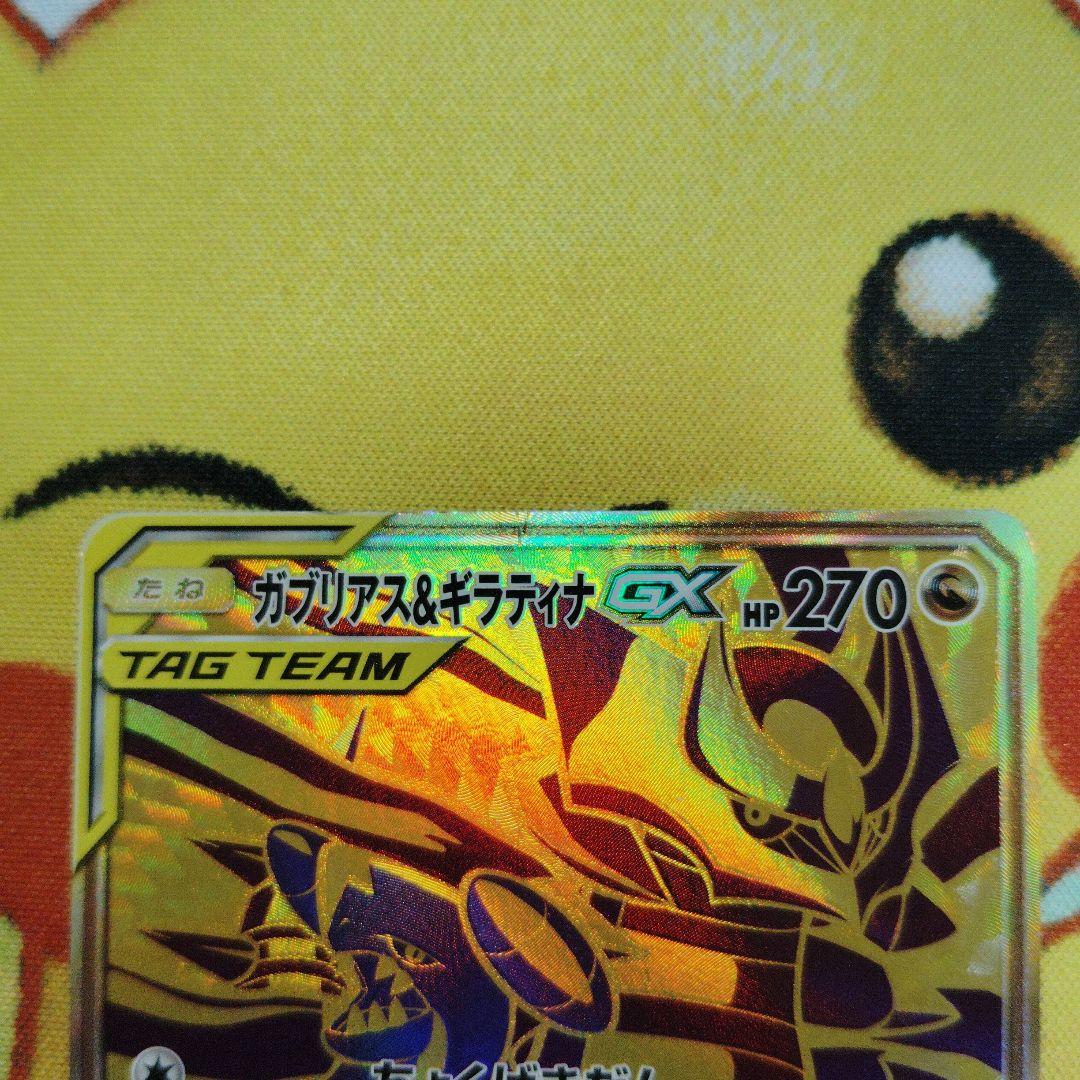 ガブリアス&ギラティナGX TAG TEAM UR