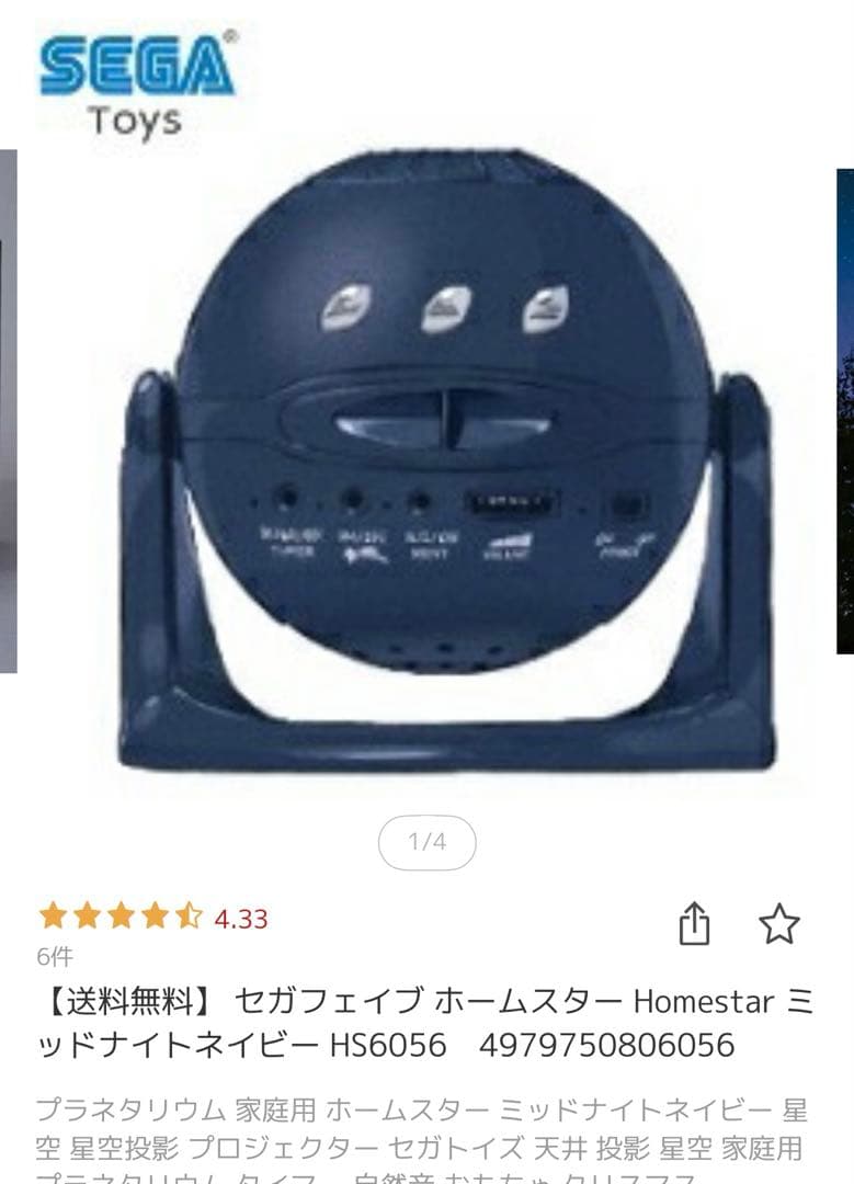 SEGA star プラネタリウム