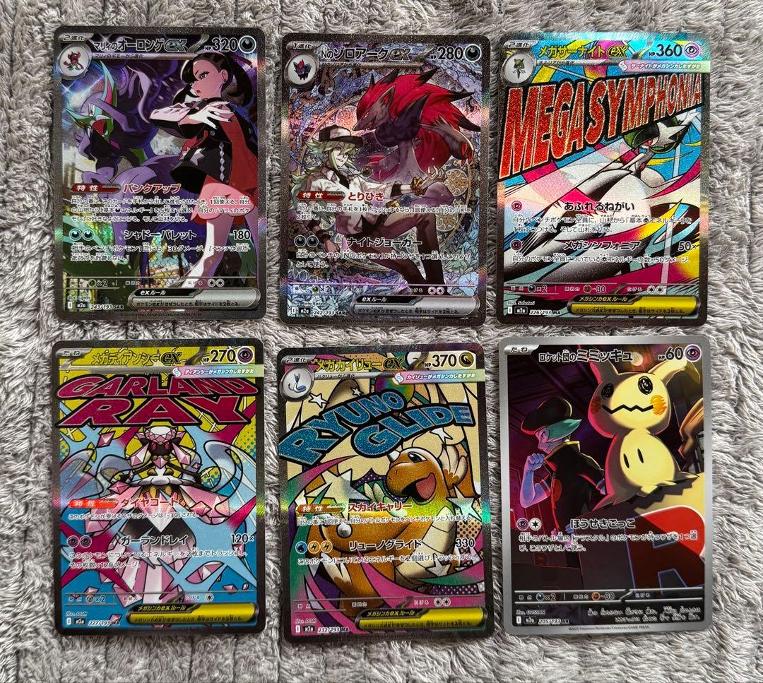 ポケモンカードセット 6枚　2枚SAR、3枚MA、1枚AR