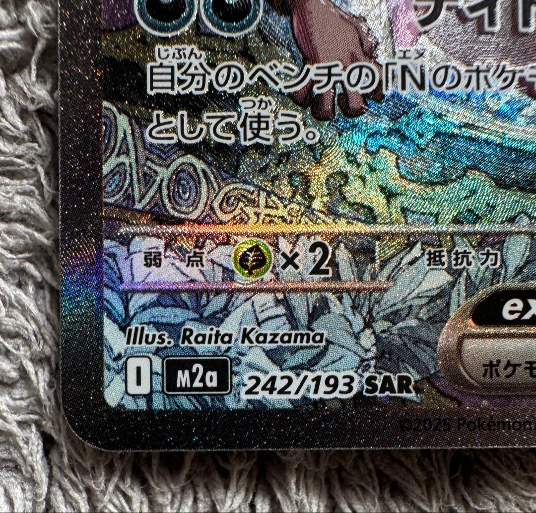 ポケモンカードセット 6枚　2枚SAR、3枚MA、1枚AR