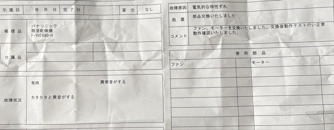 パナソニック　除湿機　F-YHTX90-H